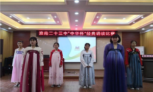 安徽省淮南市第二十三中学阅读区