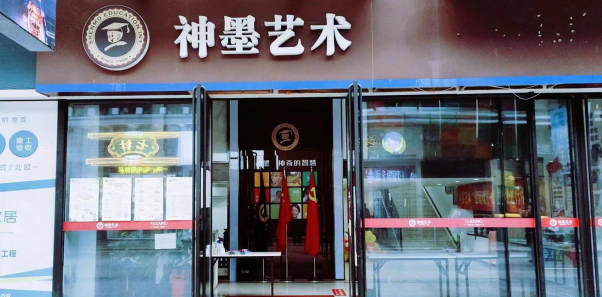 来凤县神墨智慧艺术培训有限公司阅读区
