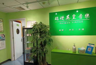 江门市蓬江区睿音艺术培训有限公司阅读区