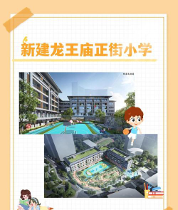 成都市龙王庙正街小学阅读区