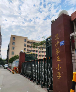 普宁市流沙南街道和美邻小学阅读区