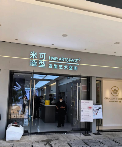 米可艺术培训（恩平）有限公司阅读区