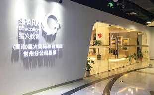 文山市星火培训学校有限公司阅读区