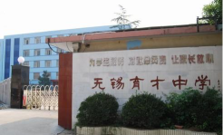 无锡育才中学阅读区