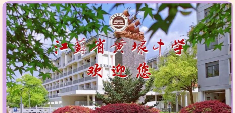 江苏省黄埭中学阅读区