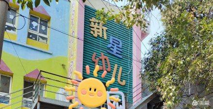 武汉市硚口区新星幼儿园阅读区