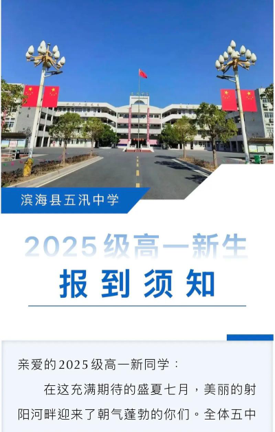 滨海县五汛中学阅读区