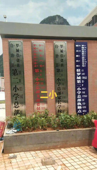 广东省湛江农垦湖光第二小学(湖光二小)阅读区
