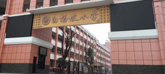 岳阳市岳阳楼区宏宇艺术培训学校有限公司阅读区