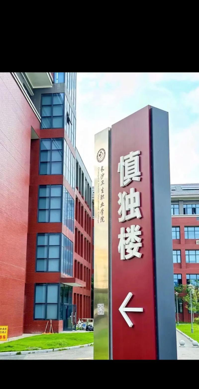长沙卫生职业学院阅读区