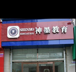 萍乡市墨神艺术培训中心有限公司萍乡湘东区分公司阅读区