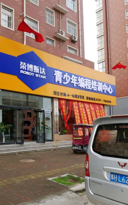 平原县乐博特教育培训学校有限公司阅读区