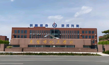 和平化工厂学校阅读区