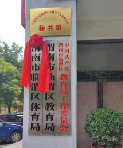渭南市临渭区爱乐艺术培训学校有限公司阅读区
