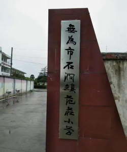 石涧中心学校阅读区