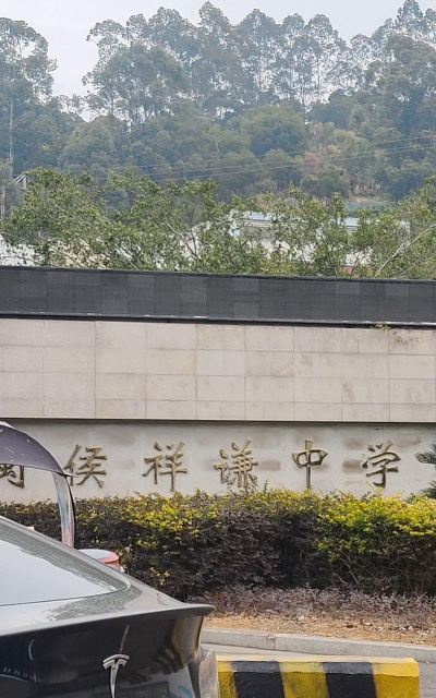 祥谦中学阅读区