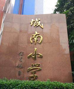 佛山南区小学阅读区