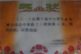 白水县尧禾镇第一初级中学阅读区