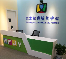 烟台市福山区睿丁教育培训学校有限公司阅读区