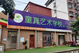 临沂市兰山区童梦艺术培训学校有限公司阅读区