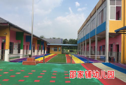 邵武市肖家坊镇肖家坊村幼儿园阅读区