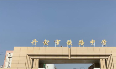 铁路中学阅读区