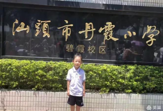 汕头市丹霞小学阅读区