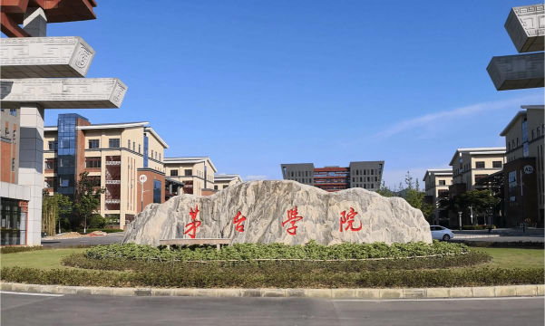 茅台学院阅读区