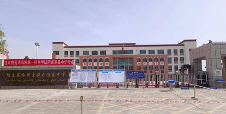 阿克塞哈萨克族自治县中学阅读区