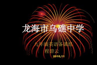 龙海市乌礁中学阅读区