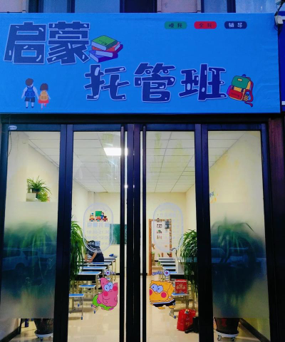启蒙托儿所阅读区