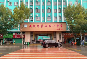 蒙城一中阅读区