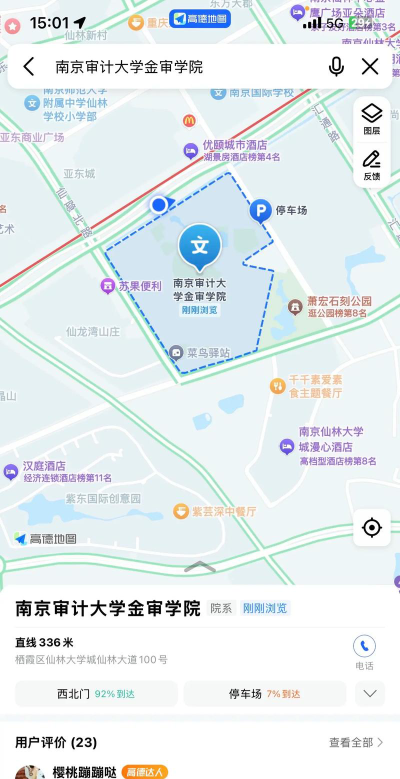 南京审计大学金审学院阅读区