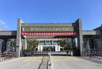 苏州幼儿师范高等专科学校阅读区