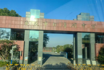 安庆市白泽湖中学阅读区