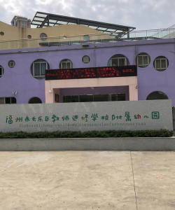 长乐市私立市标幼儿园阅读区