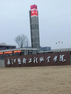 长江艺术工程职业学院阅读区