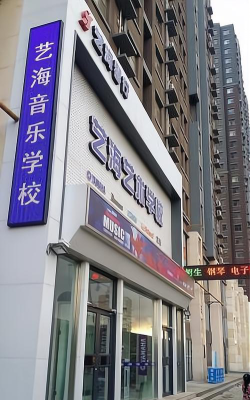 浦江县艺海艺术培训有限公司阅读区