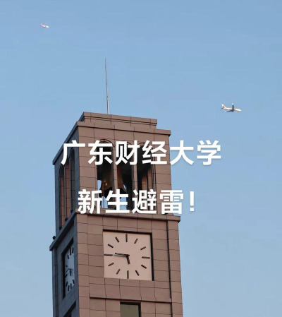 广东财经大学阅读区