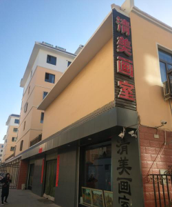 项城市明鑫艺术培训学校有限公司阅读区