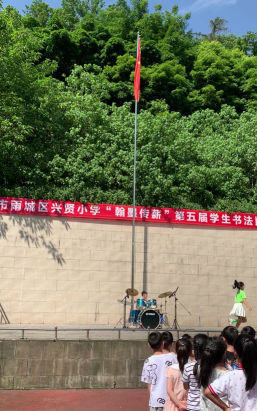 四川省雅安市雨城区兴贤小学阅读区
