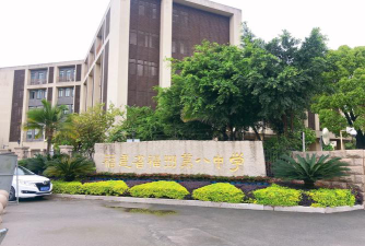 福州第八中学阅读区