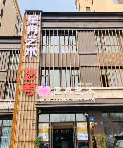 岳阳县星冉艺术培训学校有限责任公司阅读区