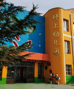莒南县坪上镇王家岭幼儿园阅读区