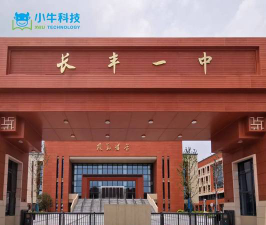 安徽省长丰县第一中学(长丰一中)阅读区