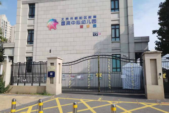 厦门市开元区厦禾幼儿园阅读区