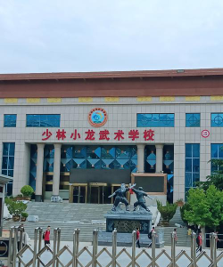 巩义市少林武术馆阅读区