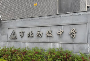 北道德初级中学阅读区