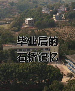 石桥中学阅读区