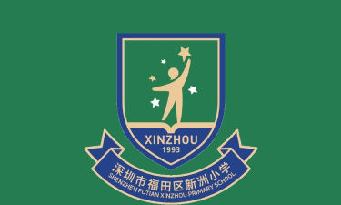 深圳市福田区新洲小学阅读区